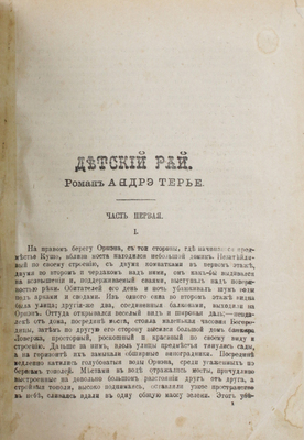 Конволют из четырех изданий Андре Терье: